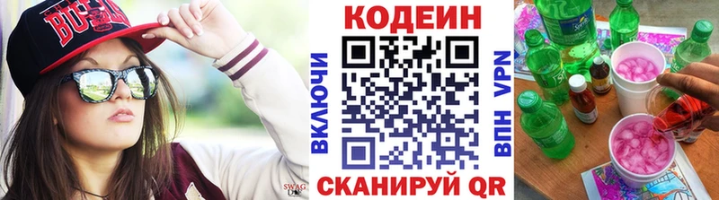 Кодеиновый сироп Lean напиток Lean (лин)  ссылка на мегу сайт  Жуковка 