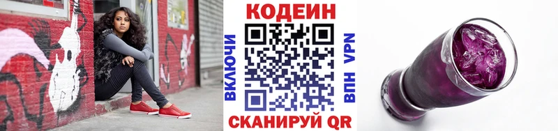 Codein напиток Lean (лин) Жуковка